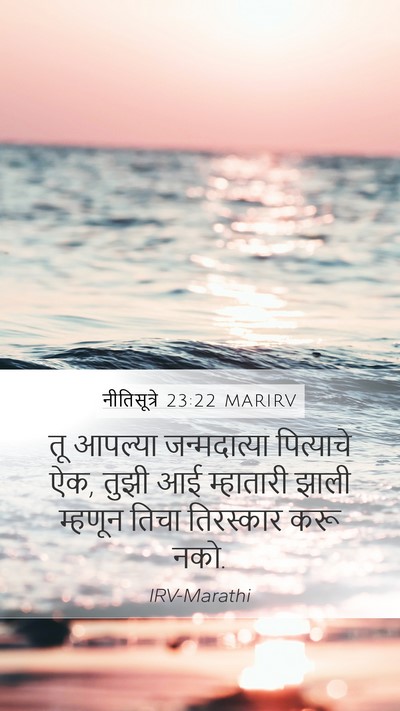 नीतिसूत्रे 23:22 MARIRV Bible Verse Image