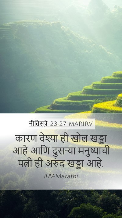 नीतिसूत्रे 23:27 MARIRV Bible Verse Image