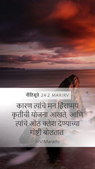नीतिसूत्रे 24:2 MARIRV Bible Verse Image