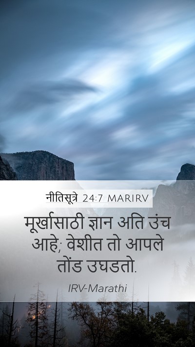 नीतिसूत्रे 24:7 MARIRV Bible Verse Image
