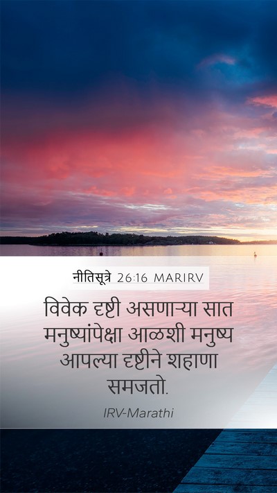नीतिसूत्रे 26:16 MARIRV Bible Verse Image