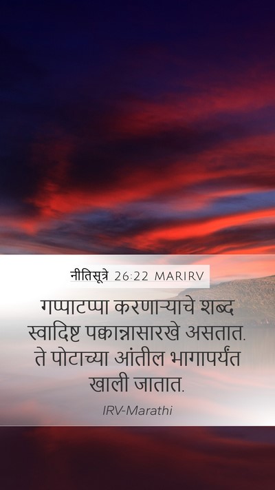 नीतिसूत्रे 26:22 MARIRV Bible Verse Image