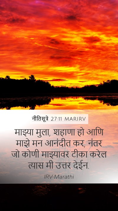 नीतिसूत्रे 27:11 MARIRV Bible Verse Image