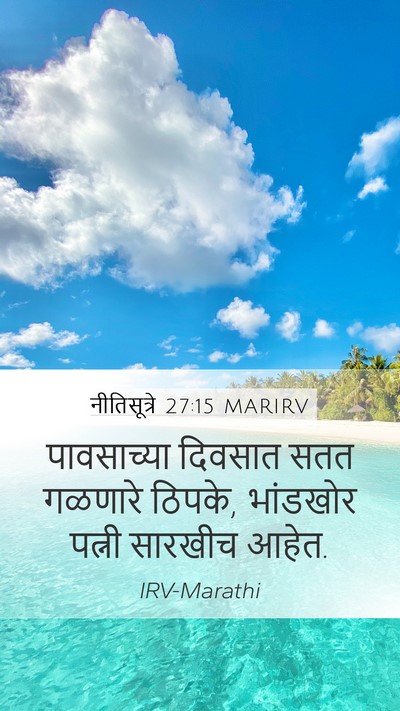 नीतिसूत्रे 27:15 MARIRV Bible Verse Image