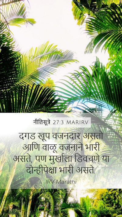 नीतिसूत्रे 27:3 MARIRV Bible Verse Image