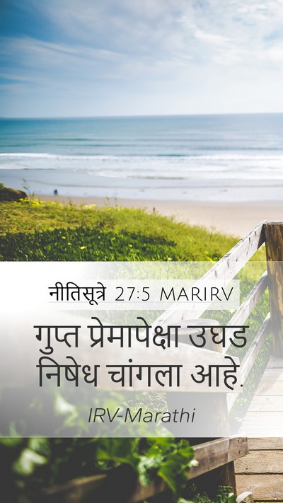 नीतिसूत्रे 27:5 MARIRV Bible Verse Image