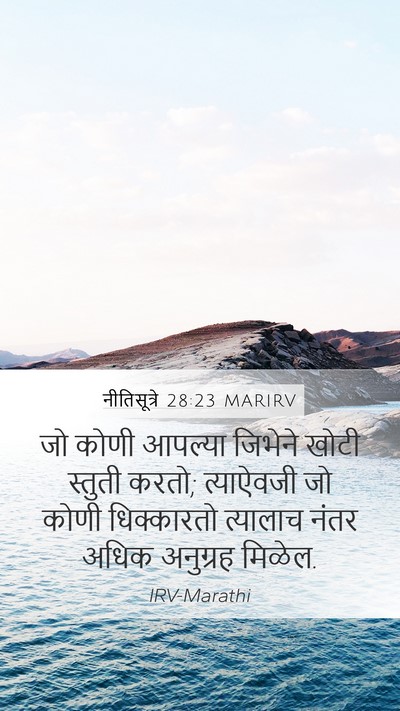 नीतिसूत्रे 28:23 MARIRV Bible Verse Image