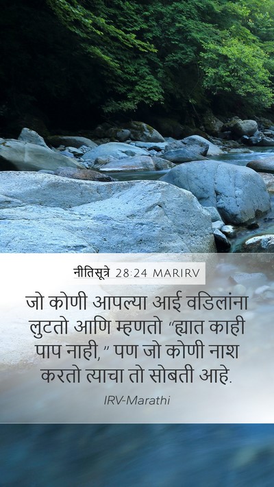 नीतिसूत्रे 28:24 MARIRV Bible Verse Image
