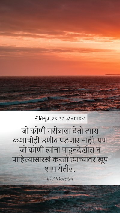 नीतिसूत्रे 28:27 MARIRV Mobile Phone Wallpaper - जो कोणी गरीबाला - Mobile Bible Verse Wallpaper