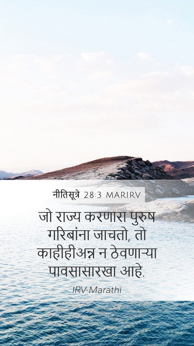 नीतिसूत्रे 28:3 MARIRV Bible Verse Image