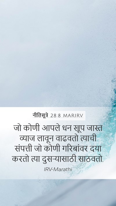 नीतिसूत्रे 28:8 MARIRV Bible Verse Image