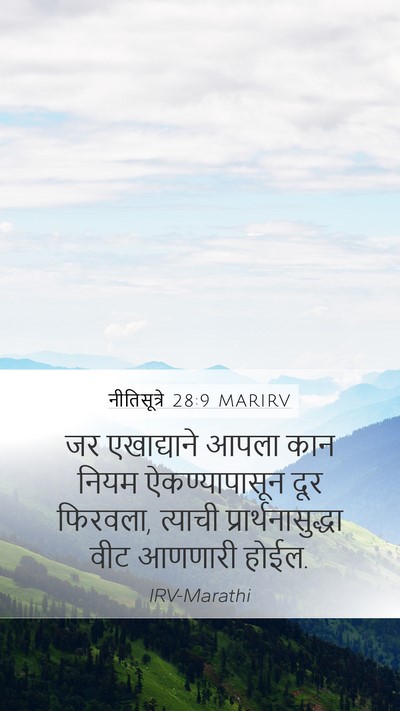 नीतिसूत्रे 28:9 MARIRV Bible Verse Image