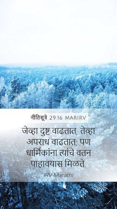नीतिसूत्रे 29:16 MARIRV Bible Verse Image