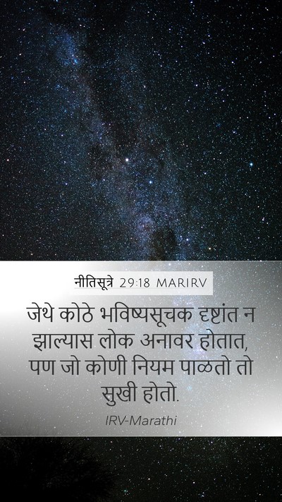 नीतिसूत्रे 29:18 MARIRV Bible Verse Image