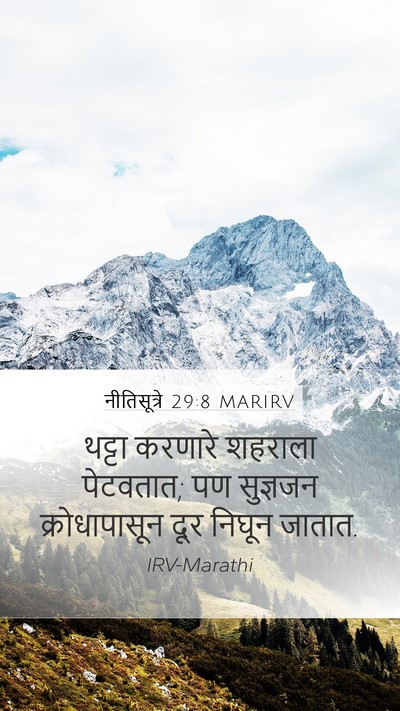 नीतिसूत्रे 29:8 MARIRV Bible Verse Image