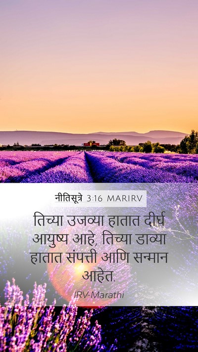नीतिसूत्रे 3:16 MARIRV Bible Verse Image