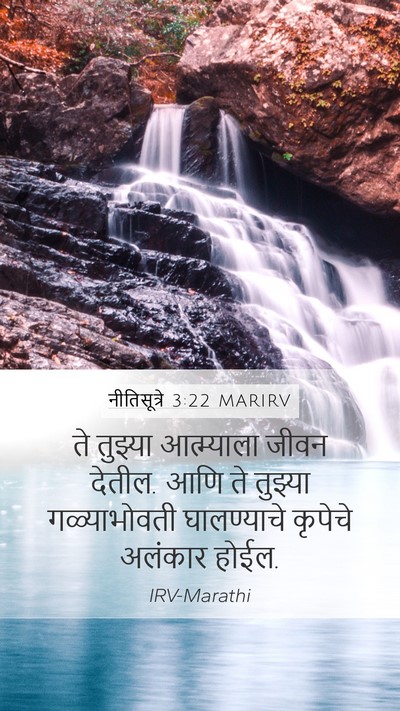 नीतिसूत्रे 3:22 MARIRV Bible Verse Image
