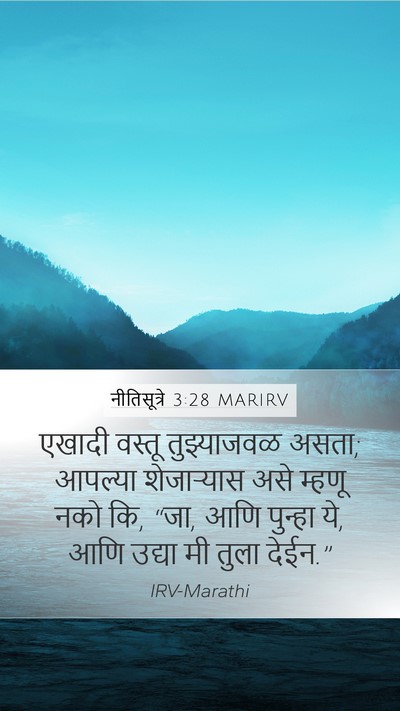 नीतिसूत्रे 3:28 MARIRV Bible Verse Image