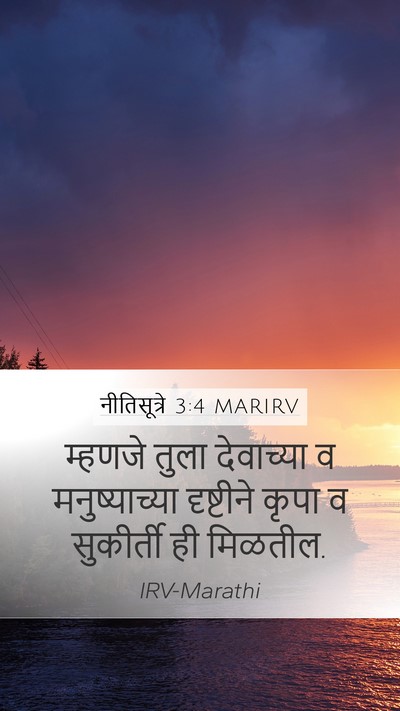 नीतिसूत्रे 3:4 MARIRV Bible Verse Image