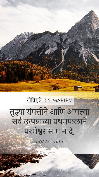 नीतिसूत्रे 3:9 MARIRV Bible Verse Image