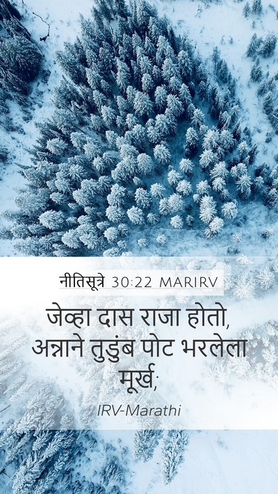 नीतिसूत्रे 30:22 MARIRV Bible Verse Image