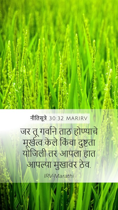 नीतिसूत्रे 30:32 MARIRV Bible Verse Image