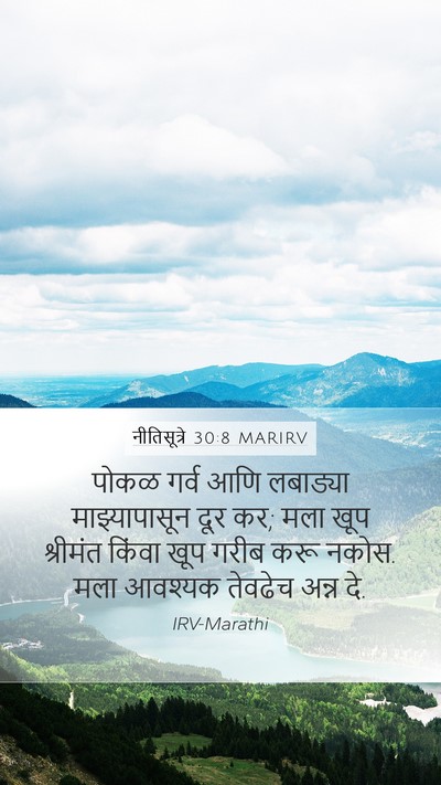 नीतिसूत्रे 30:8 MARIRV Bible Verse Image