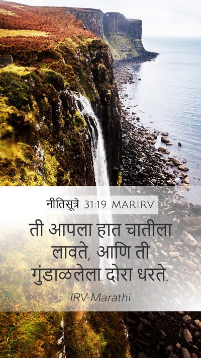 नीतिसूत्रे 31:19 MARIRV Bible Verse Image