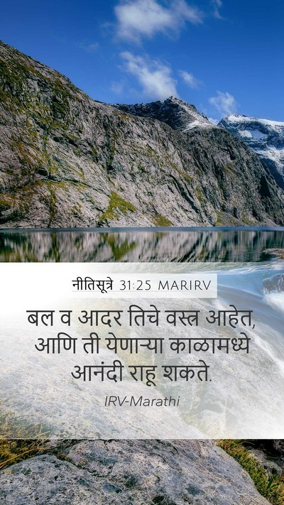 नीतिसूत्रे 31:25 MARIRV Bible Verse Image