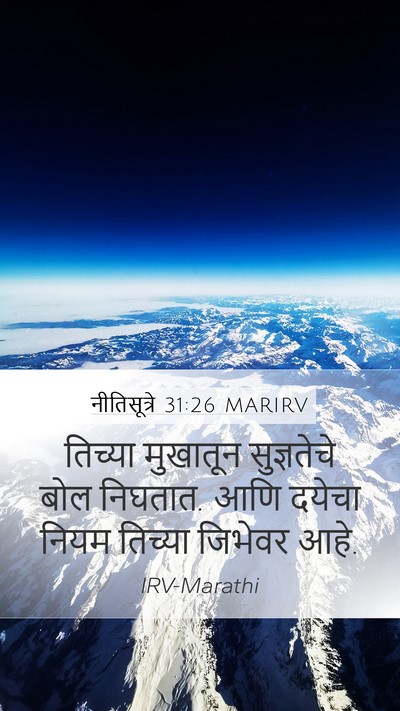 नीतिसूत्रे 31:26 MARIRV Bible Verse Image