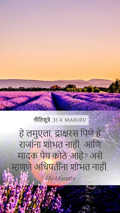 नीतिसूत्रे 31:4 MARIRV Bible Verse Image