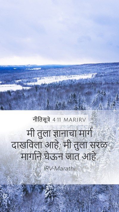 नीतिसूत्रे 4:11 MARIRV Bible Verse Image