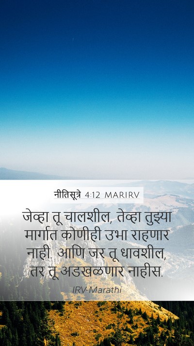 नीतिसूत्रे 4:12 MARIRV Bible Verse Image