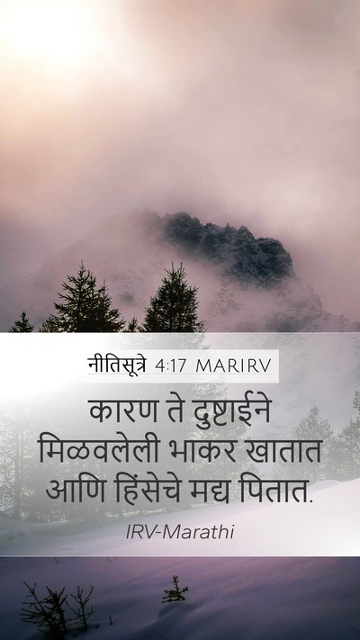 नीतिसूत्रे 4:17 MARIRV Bible Verse Image