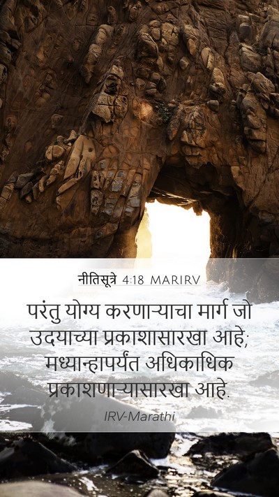 नीतिसूत्रे 4:18 MARIRV Bible Verse Image