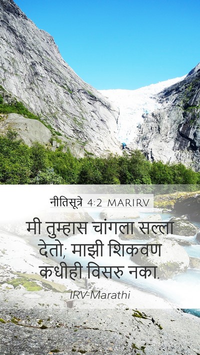 नीतिसूत्रे 4:2 MARIRV Mobile Phone Wallpaper - मी तुम्हास चांगला - Mobile Bible Verse Wallpaper