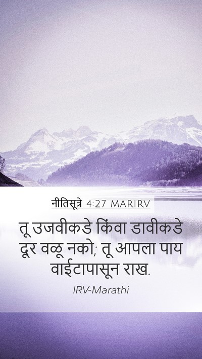 नीतिसूत्रे 4:27 MARIRV Bible Verse Image
