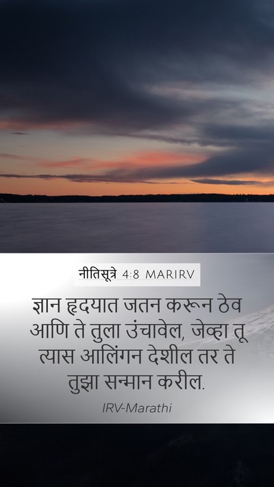 नीतिसूत्रे 4:8 MARIRV Bible Verse Image