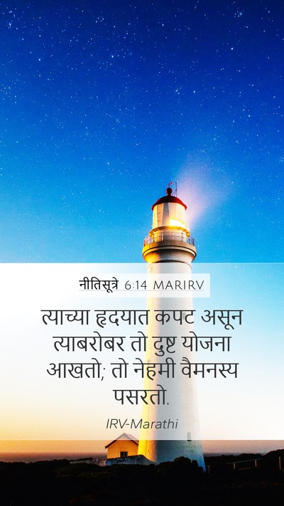 नीतिसूत्रे 6:14 MARIRV Bible Verse Image