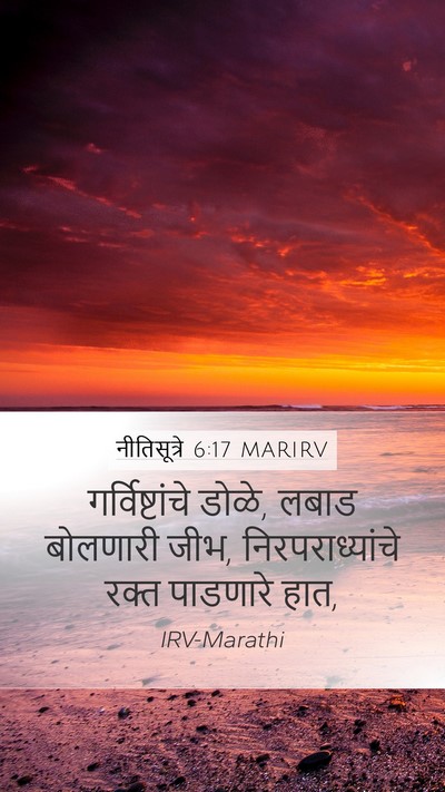 नीतिसूत्रे 6:17 MARIRV Bible Verse Image