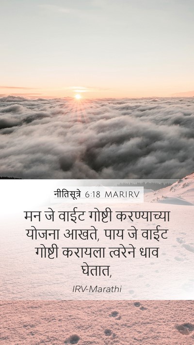 नीतिसूत्रे 6:18 MARIRV Bible Verse Image