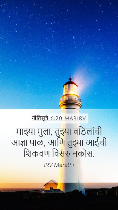 नीतिसूत्रे 6:20 MARIRV Bible Verse Image
