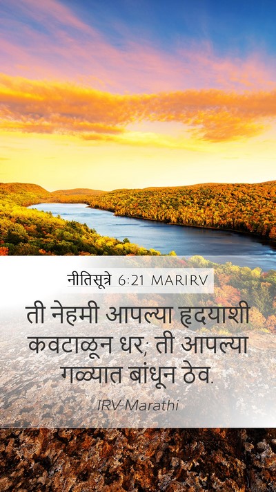 नीतिसूत्रे 6:21 MARIRV Bible Verse Image