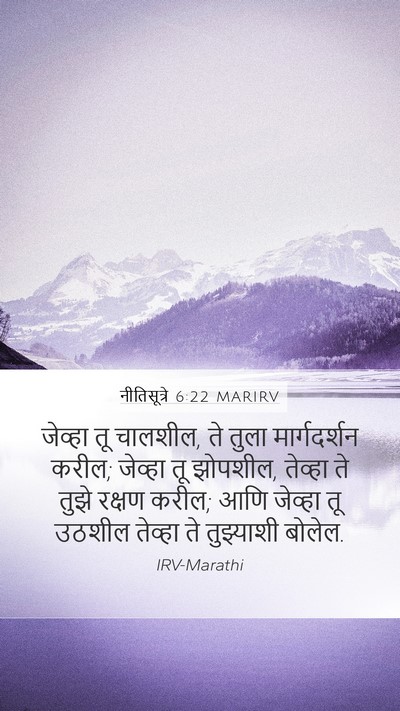 नीतिसूत्रे 6:22 MARIRV Bible Verse Image