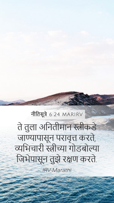 नीतिसूत्रे 6:24 MARIRV Bible Verse Image