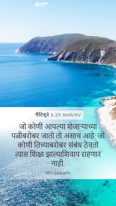नीतिसूत्रे 6:29 MARIRV Bible Verse Image