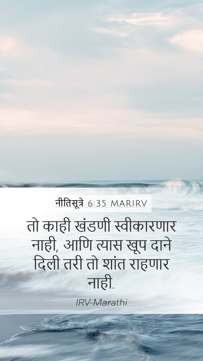 नीतिसूत्रे 6:35 MARIRV Bible Verse Image
