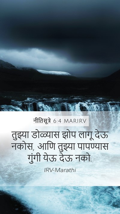 नीतिसूत्रे 6:4 MARIRV Bible Verse Image