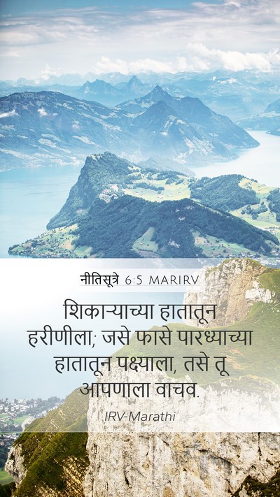 नीतिसूत्रे 6:5 MARIRV Bible Verse Image