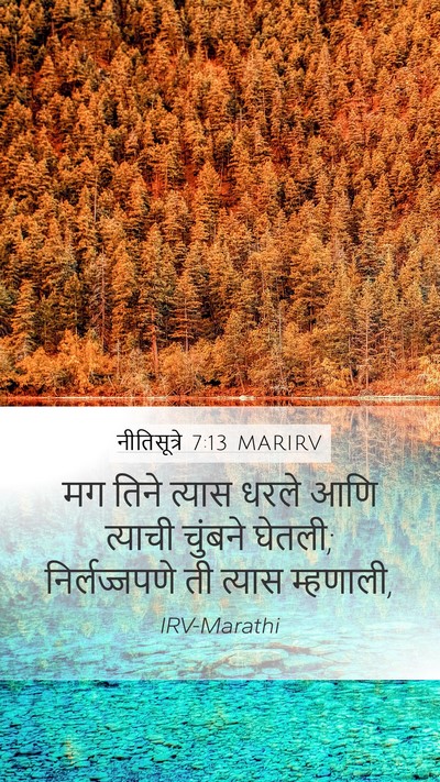 नीतिसूत्रे 7:13 MARIRV Bible Verse Image